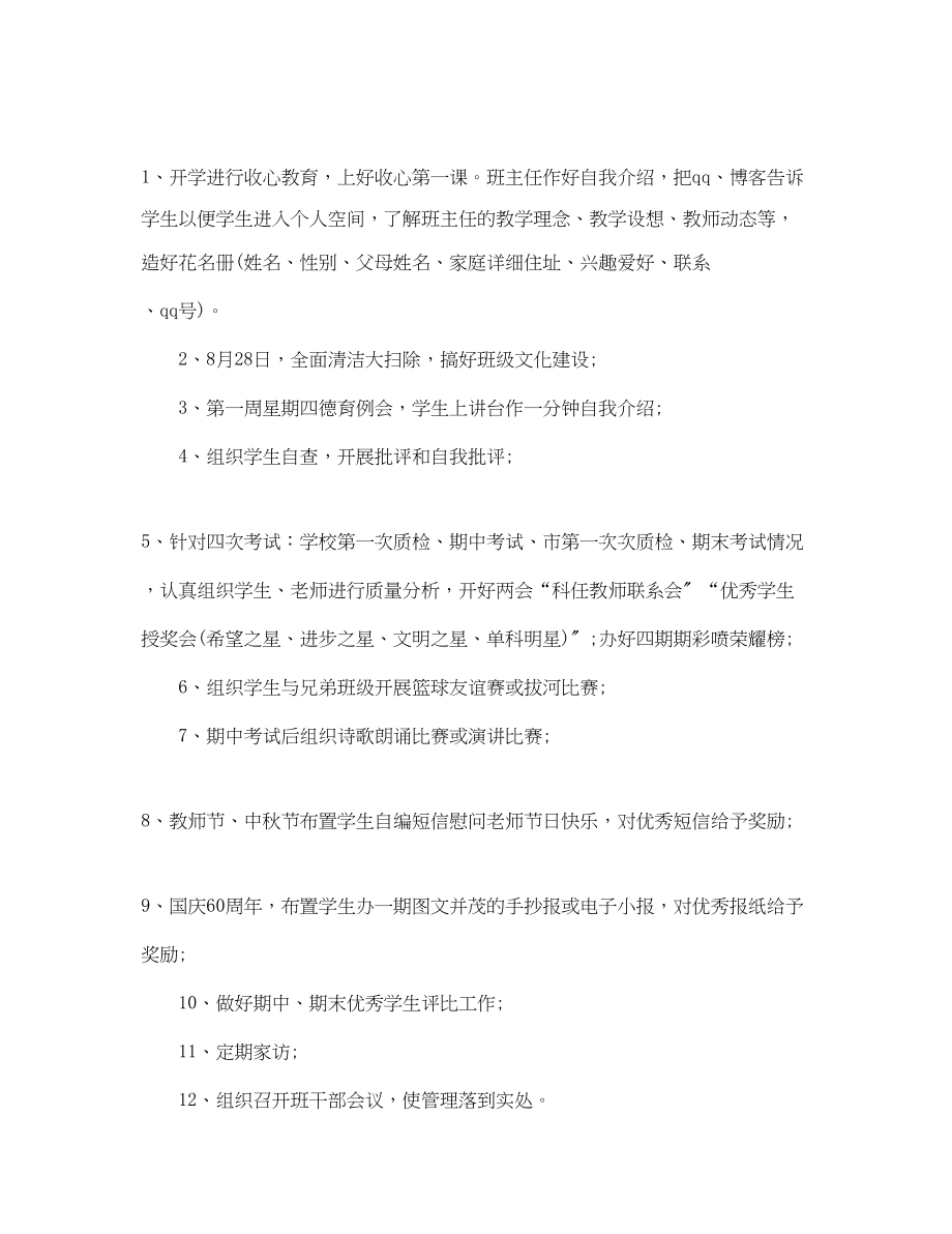 2023年初中三年级班主任工作计划.docx_第2页