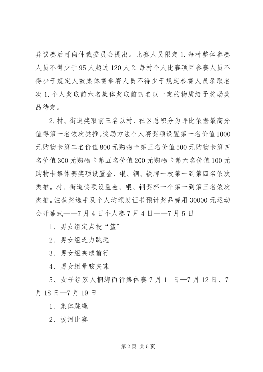 2023年全民运动活动总结.docx_第2页