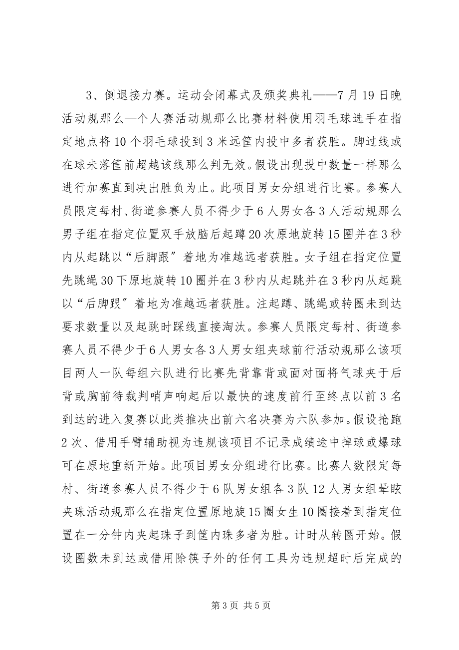 2023年全民运动活动总结.docx_第3页