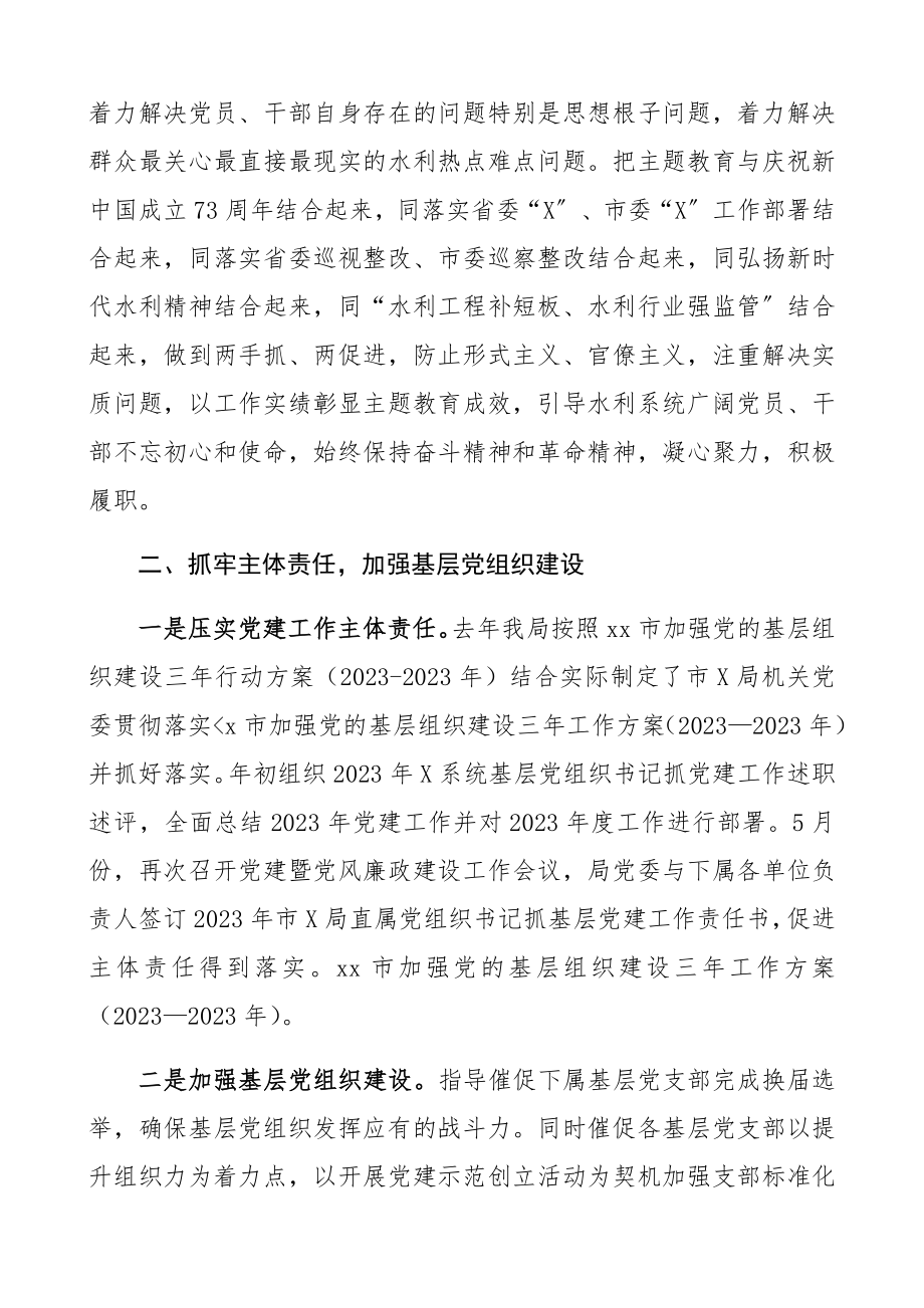 2023年党建工作总结5000字高质量工作总结党建亮点工作全覆盖精编.docx_第3页