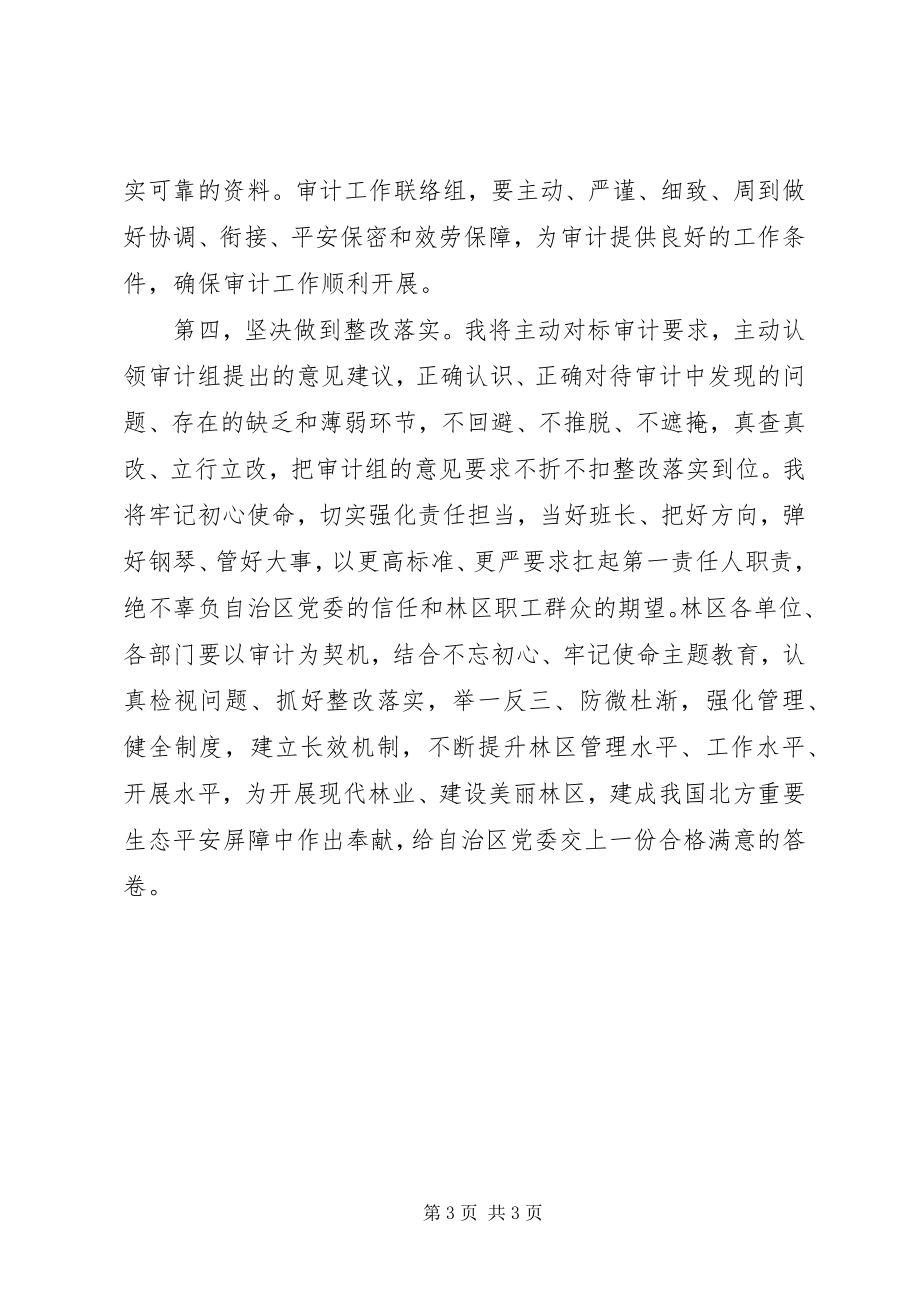 2023年林区经济责任审计进点会议表态讲话.docx_第3页