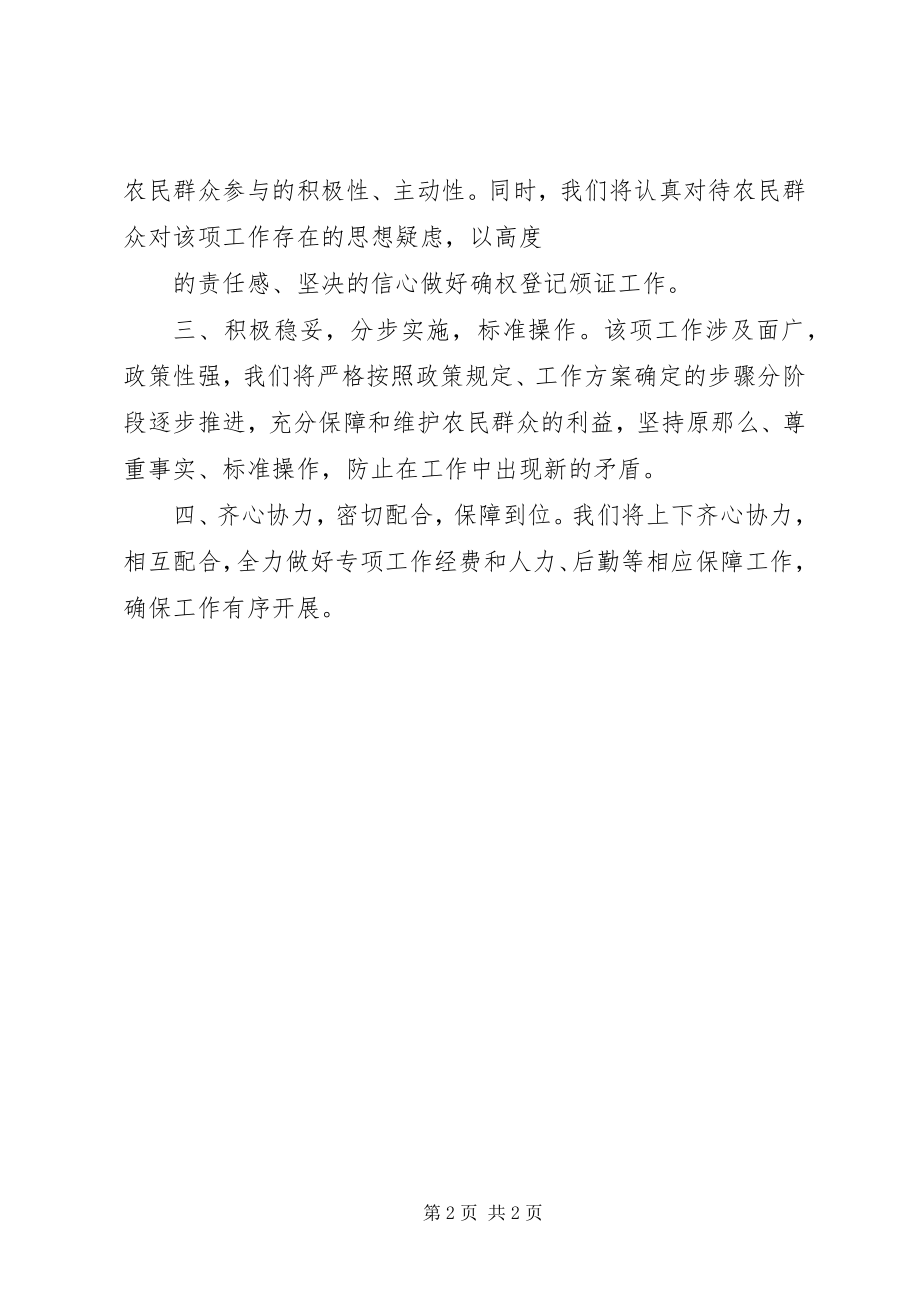 2023年XX省农村土地承包经营权确权登记颁证试点工作政策性问题建议汇总.docx_第2页