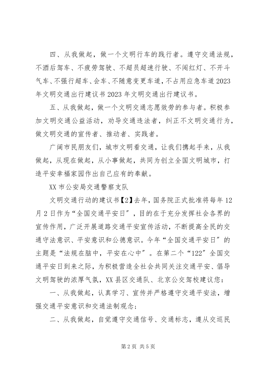 2023年文明交通行动的倡议书.docx_第2页