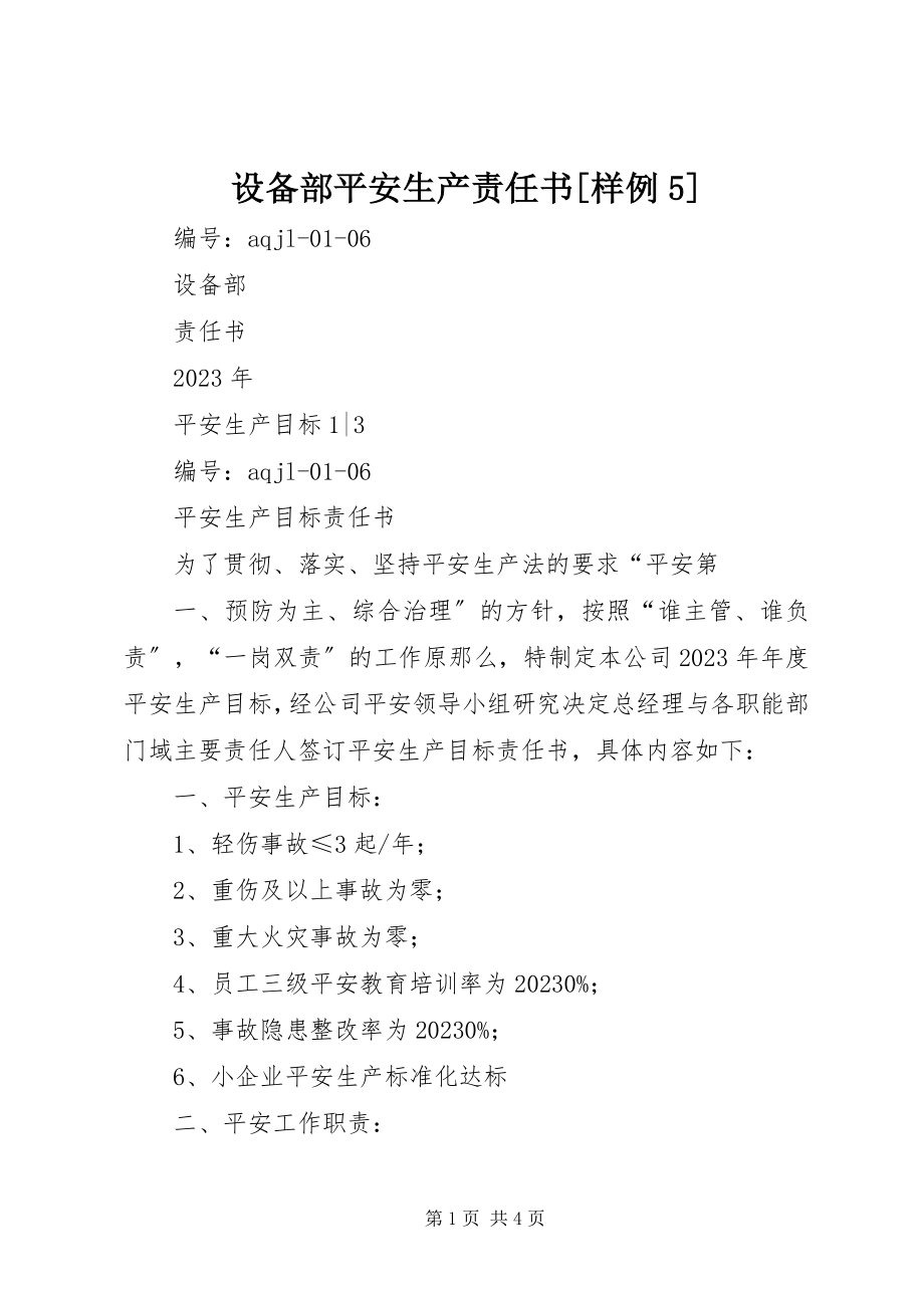 2023年设备部安全生产责任书样例5.docx_第1页