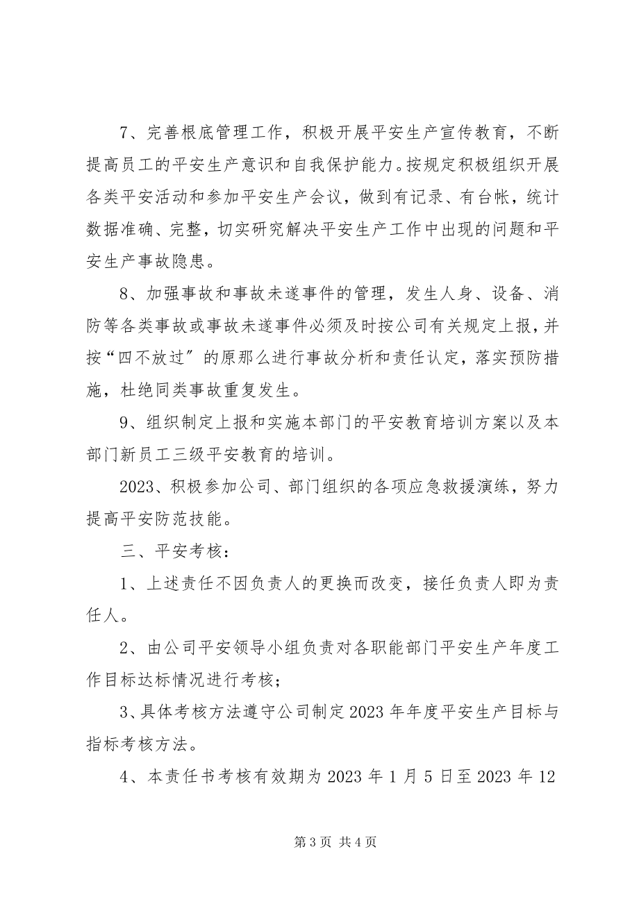 2023年设备部安全生产责任书样例5.docx_第3页