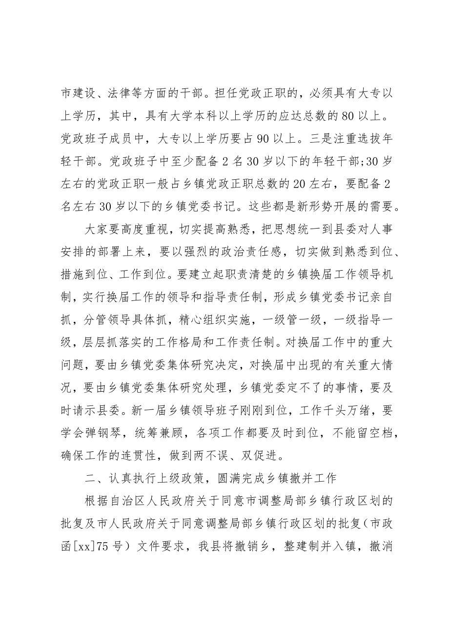 2023年xx乡镇党组班子换届会议上讲话同志们新编.docx_第2页