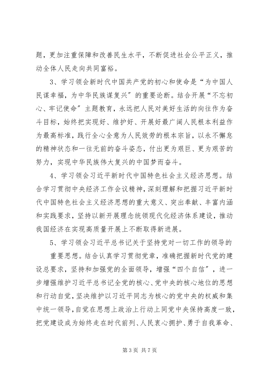 2023年理论学习中心组学习计划.docx_第3页