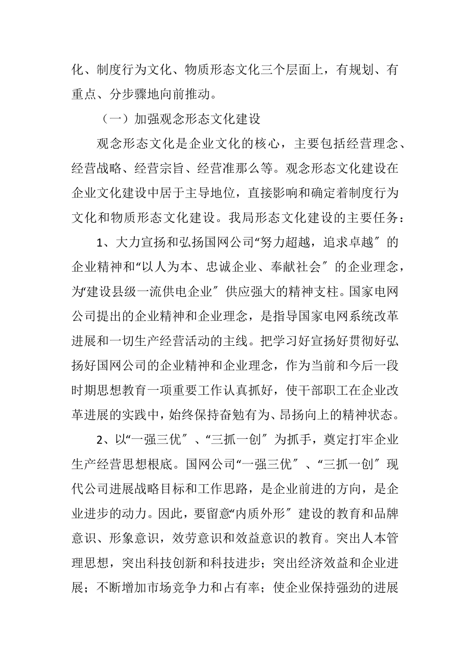 2023年电网公司企业文化建设三年规划.docx_第3页