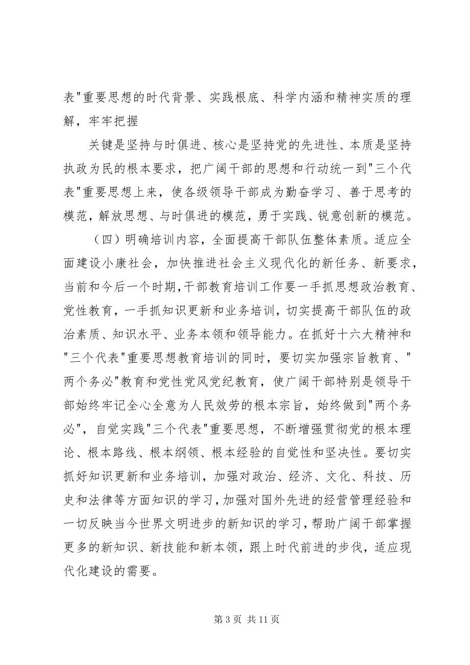 2023年干部教育培训实施方方案.docx_第3页