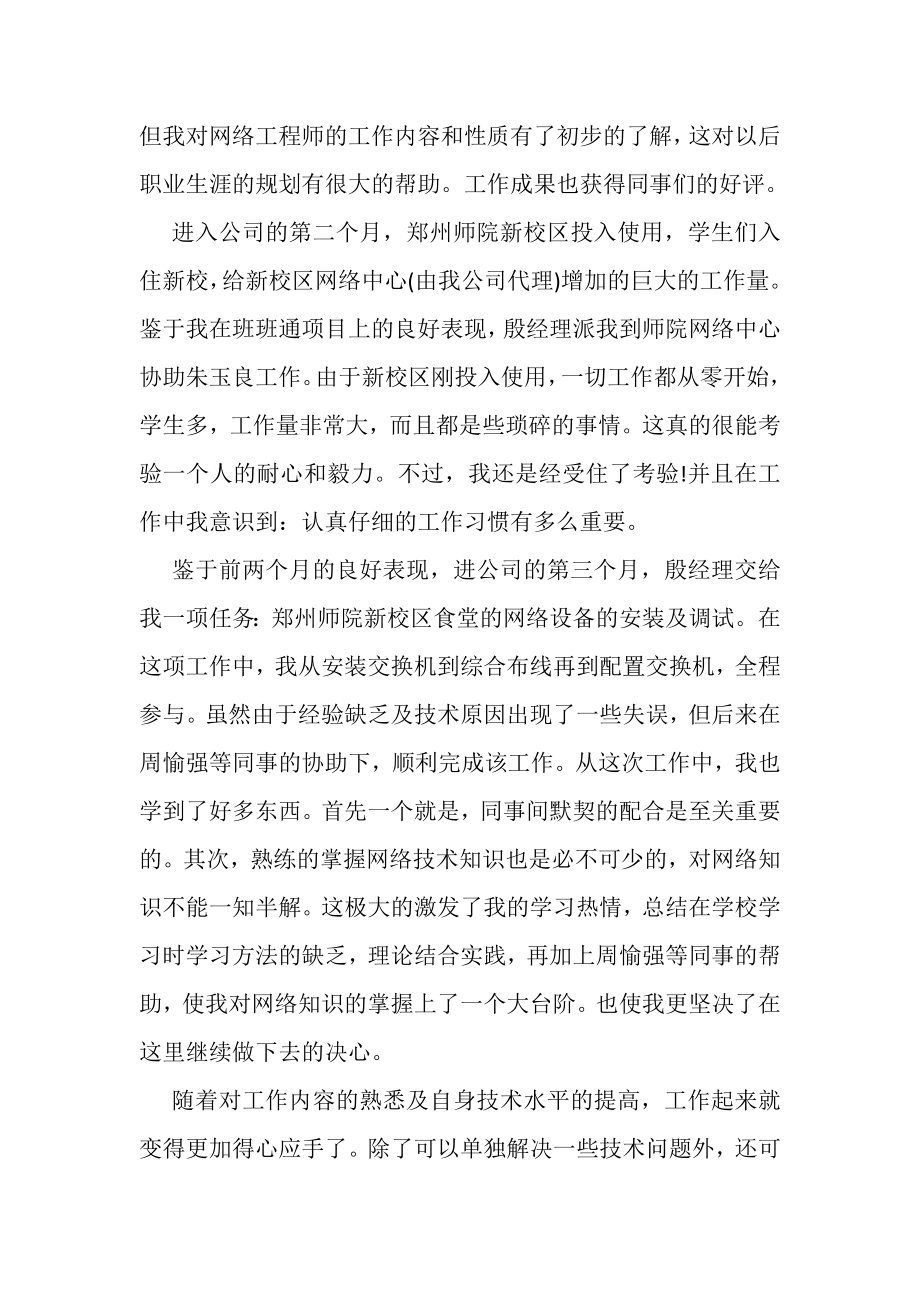 2023年网络工程师个人工作总结范本精选.doc_第2页