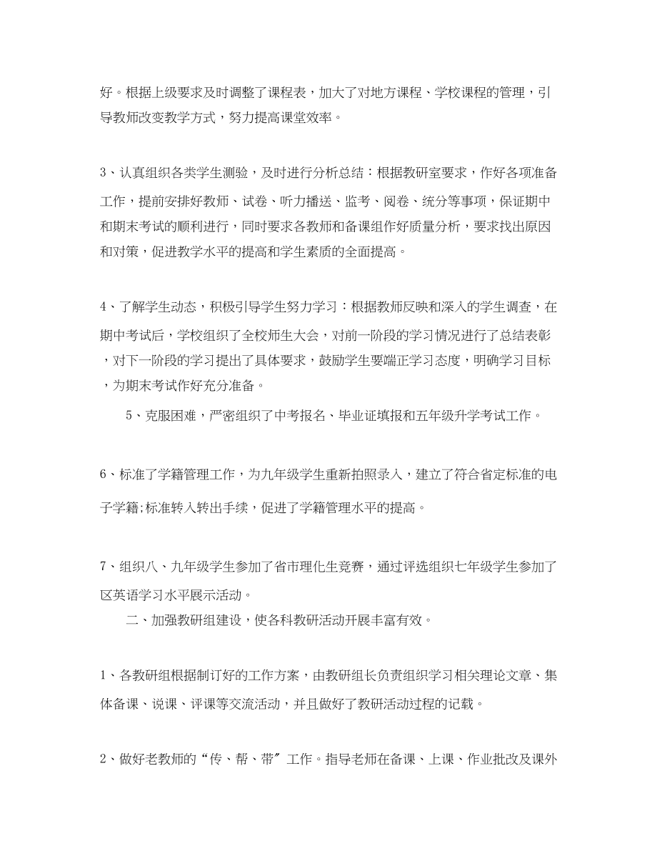 2023年学校教导处学期工作总结.docx_第2页