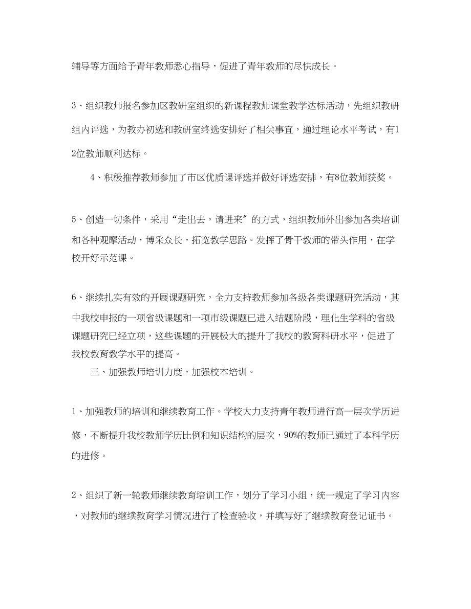 2023年学校教导处学期工作总结.docx_第3页