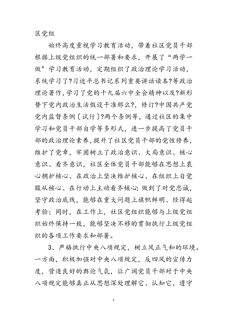 2023年社区党组织履责汇报材料范文.doc_第2页