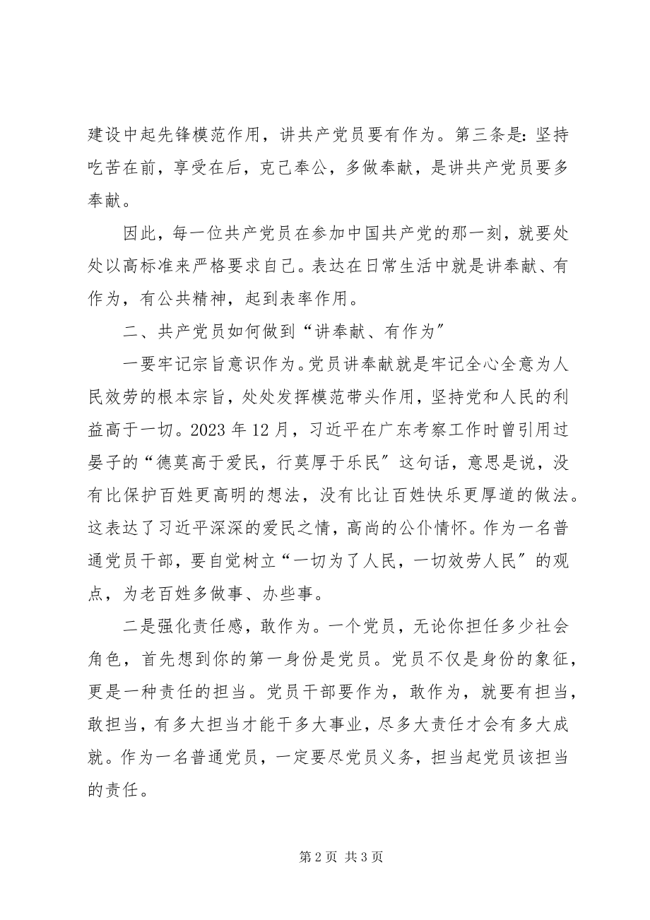 2023年讲奉献有作为心得体会3.docx_第2页