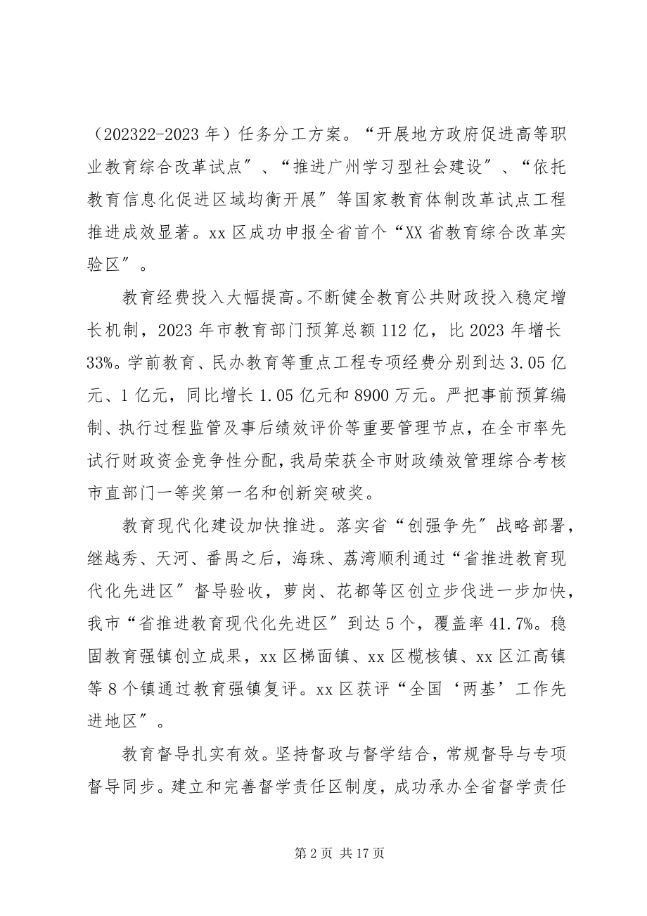 2023年市教育局年度教育工作总结.docx_第2页