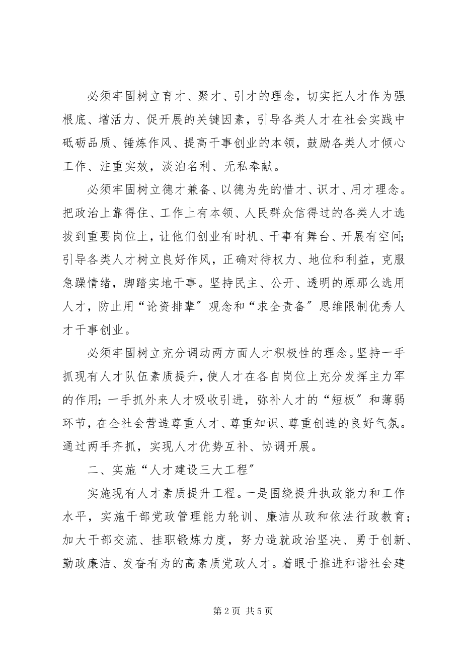 2023年优先发展人才的几点思考生态优先绿色发展思考.docx_第2页