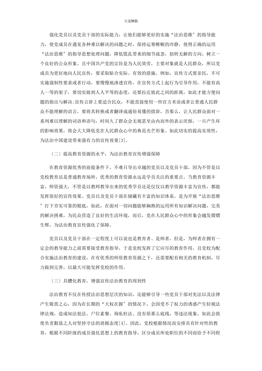 2023年法治中国建设进程中党校的重要作用范文.docx_第3页