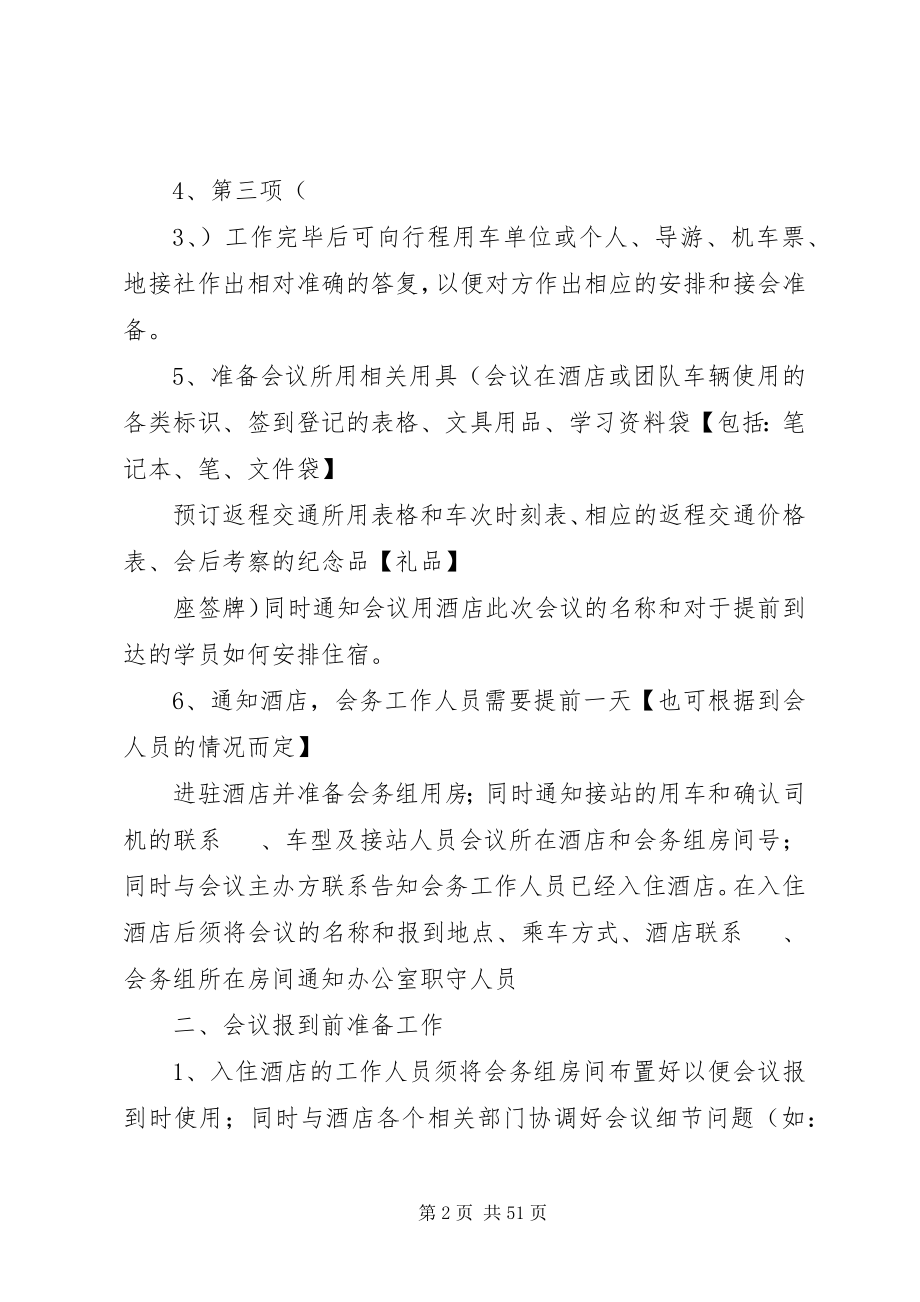 2023年会务接待[最终版.docx_第2页