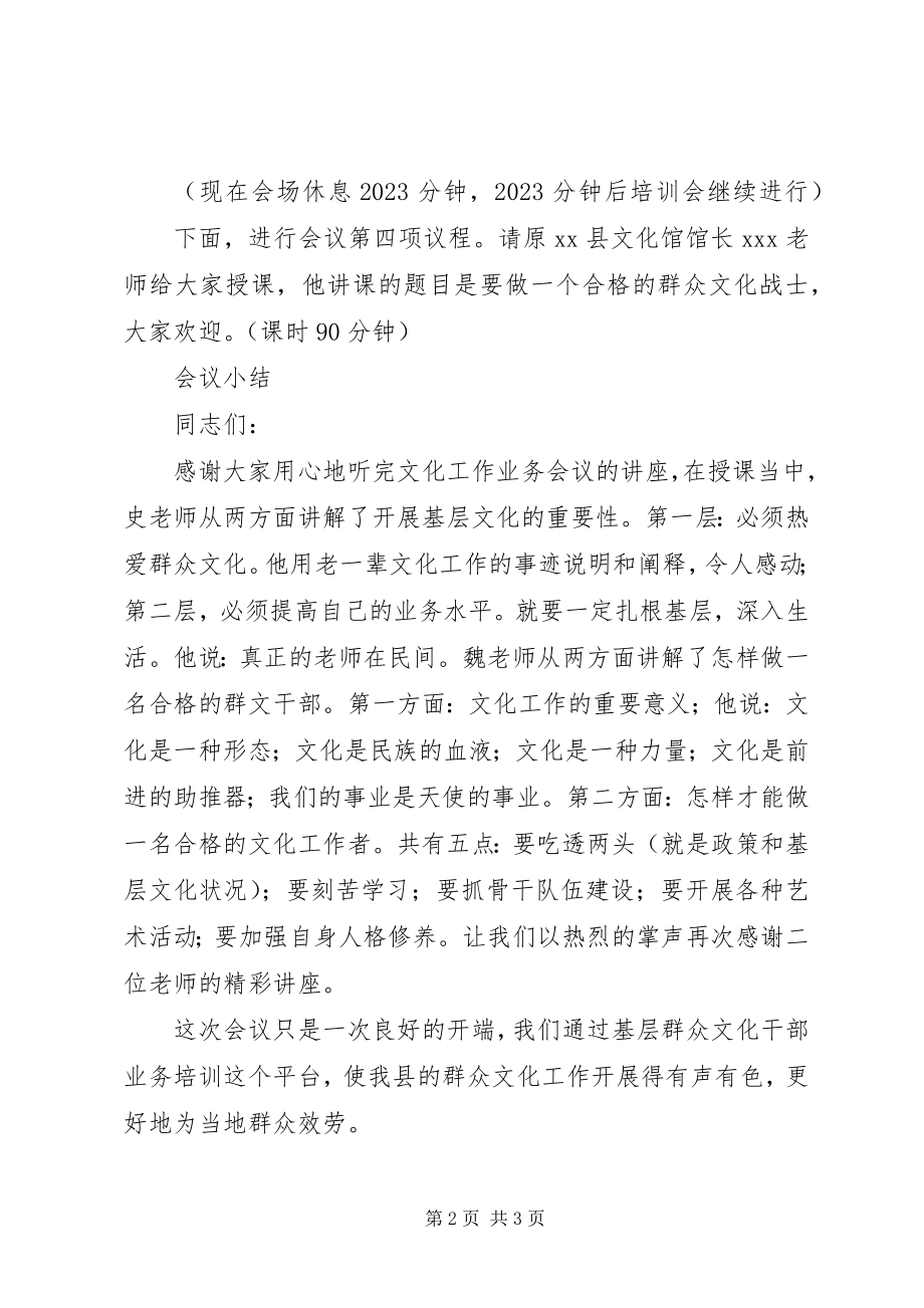 2023年业务培训会议主持词.docx_第2页