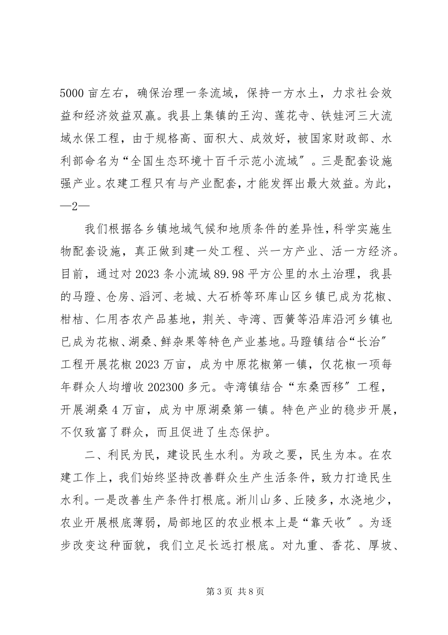 2023年思南水利讲话材料.docx_第3页