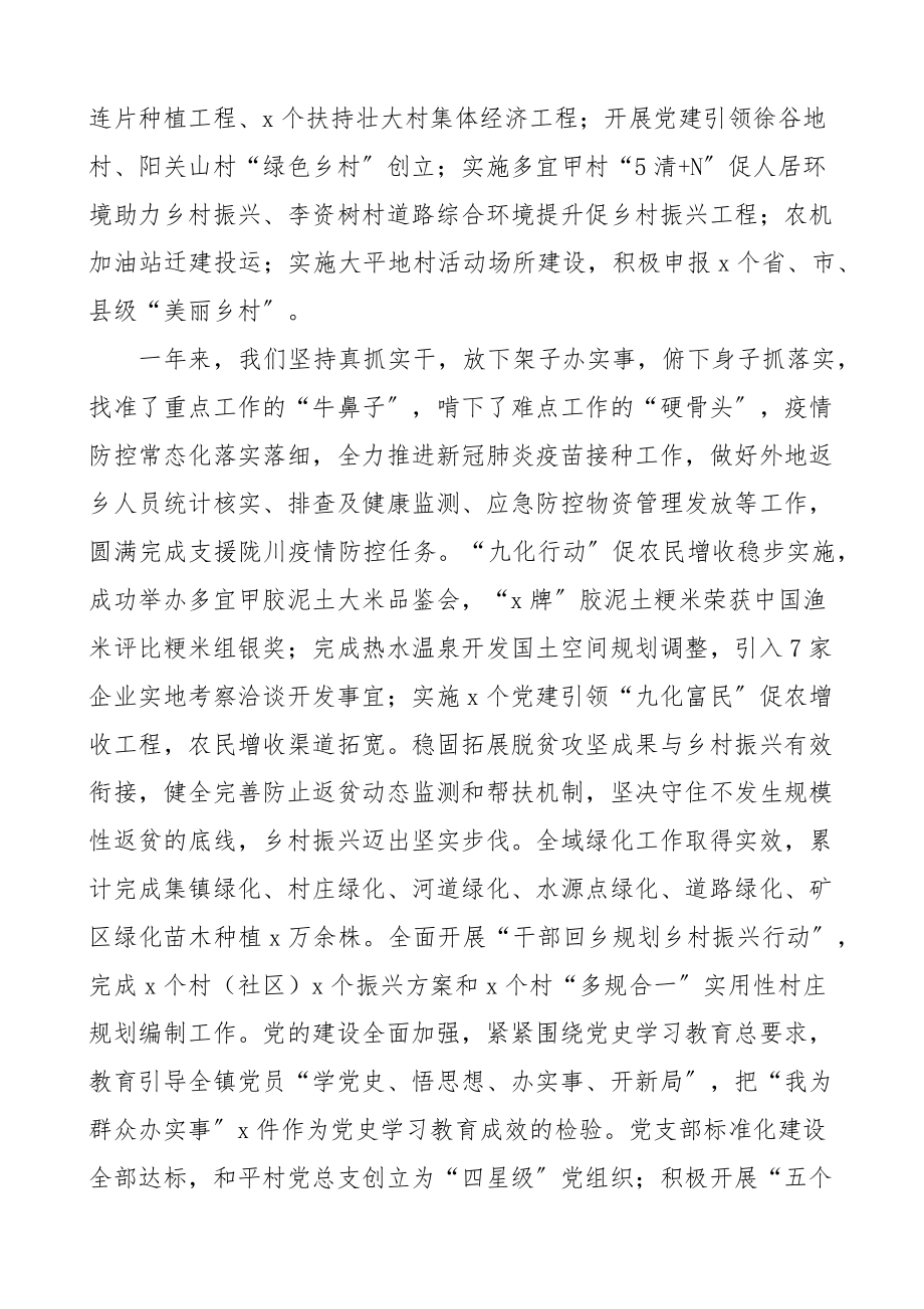 在乡镇2023年度工作总结表彰会议上的讲话大会.docx_第2页