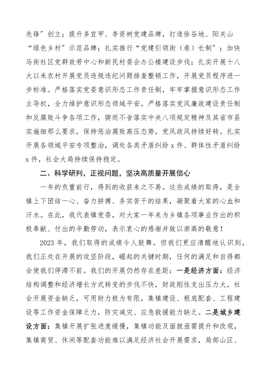 在乡镇2023年度工作总结表彰会议上的讲话大会.docx_第3页