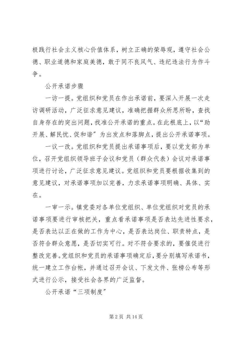 2023年服务人民群众加强基层组织.docx_第2页