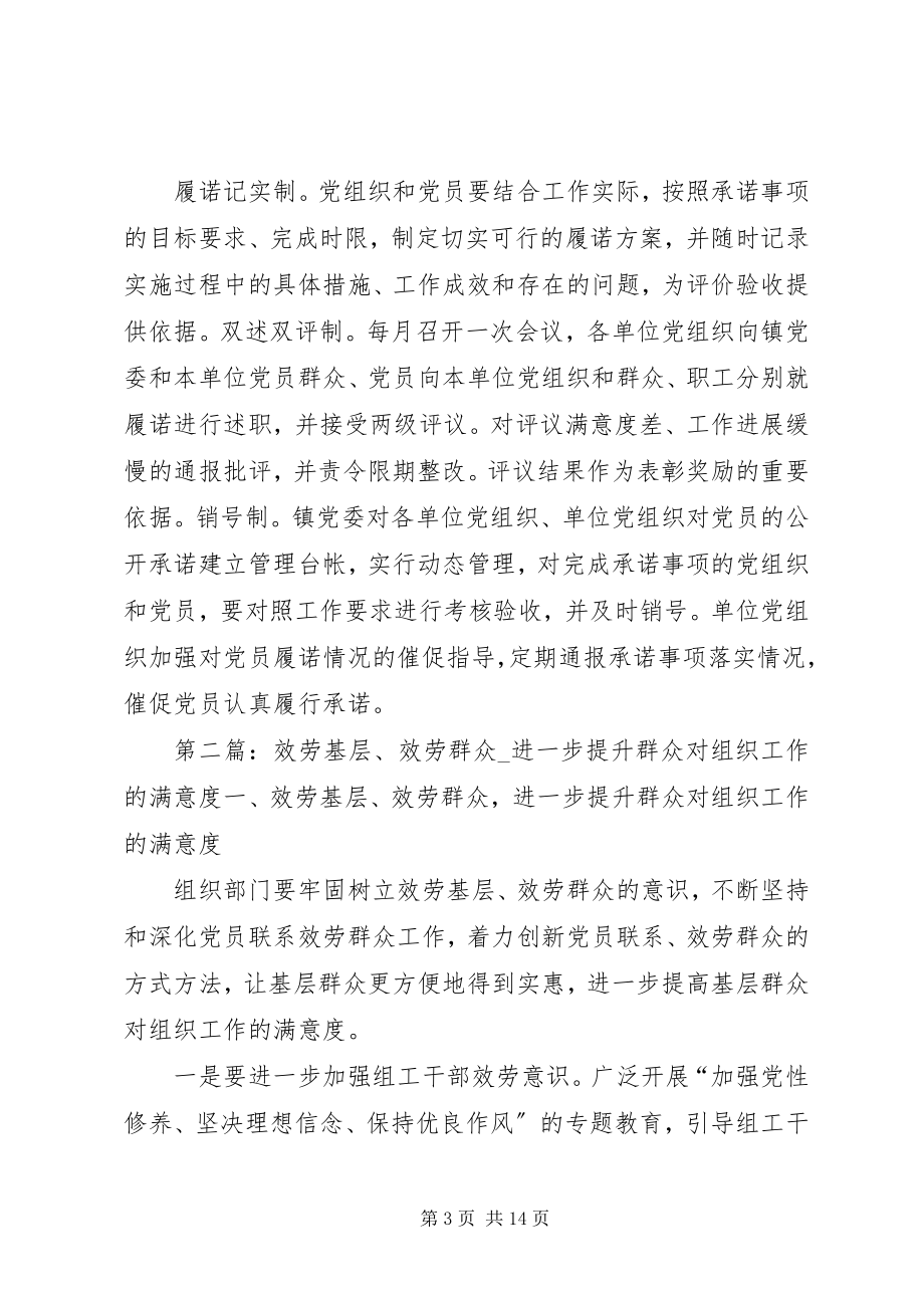 2023年服务人民群众加强基层组织.docx_第3页