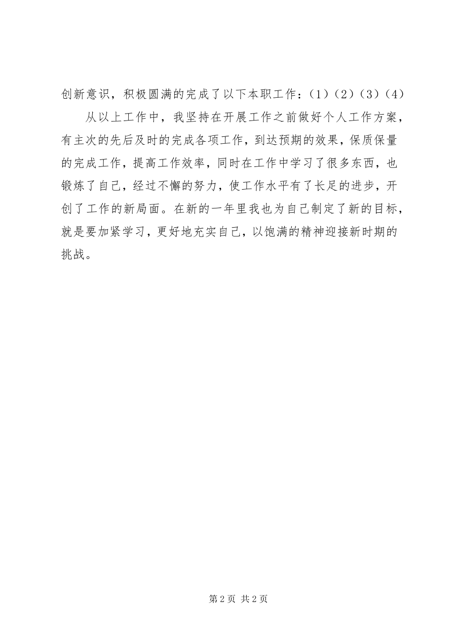 2023年印刷企业印刷机操作人员年终总结.docx_第2页