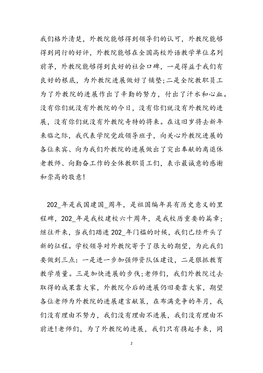 2023年跨年聚会致辞发言材料2.doc_第2页