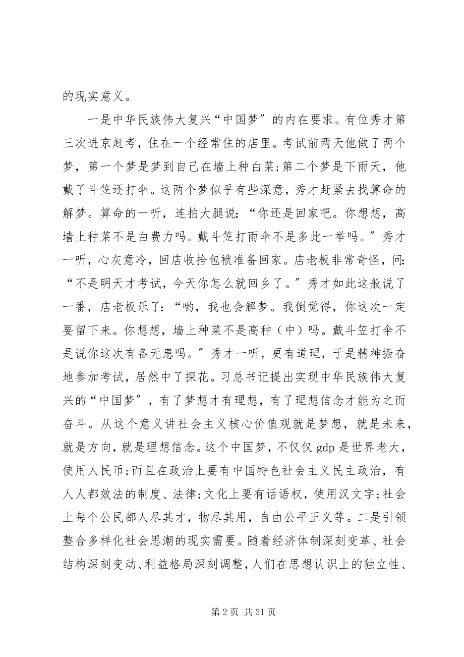 2023年我也在践行社会主义核心价值观.docx_第2页