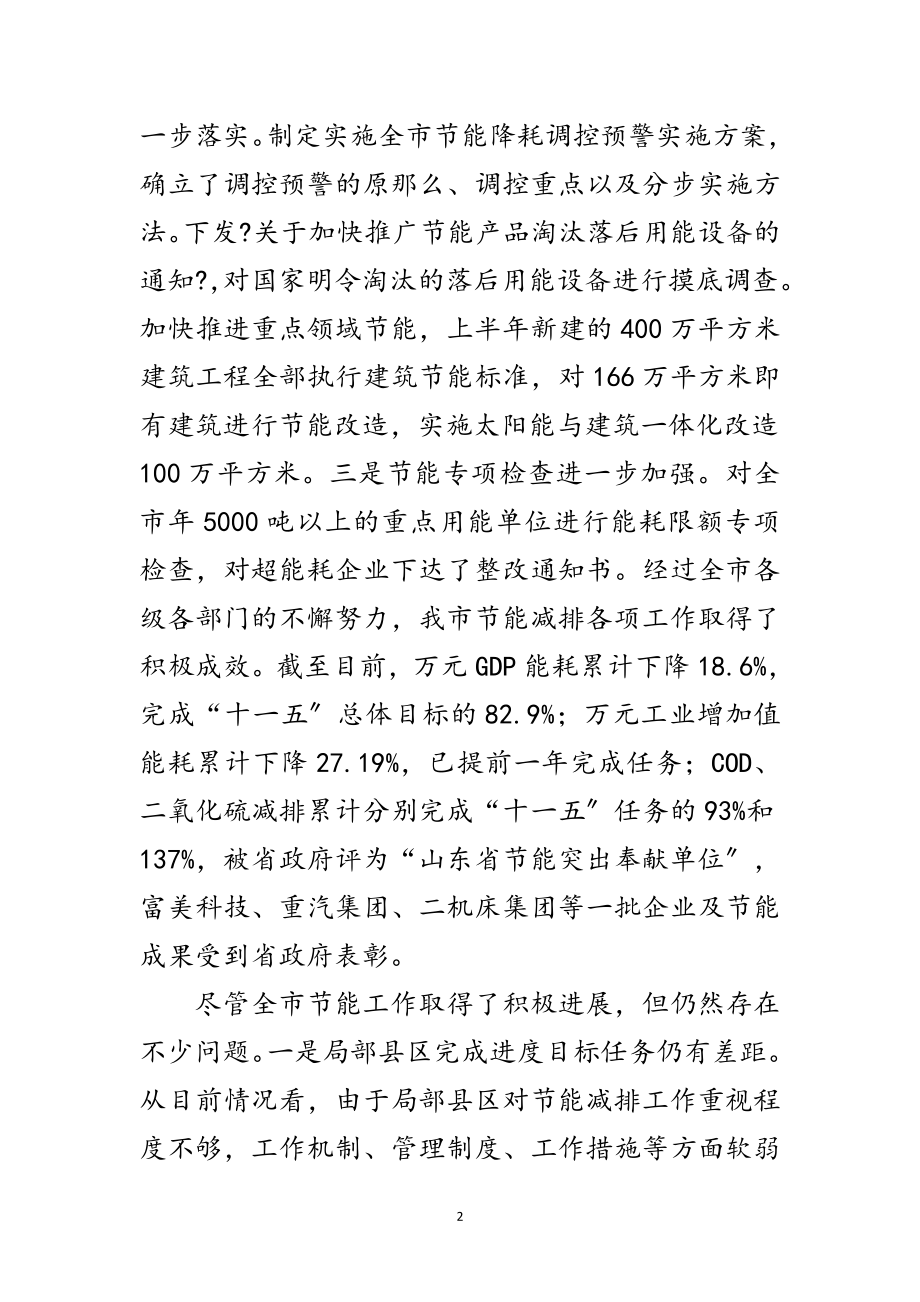 2023年在全市节能考核表彰会上的发言范文.doc_第2页