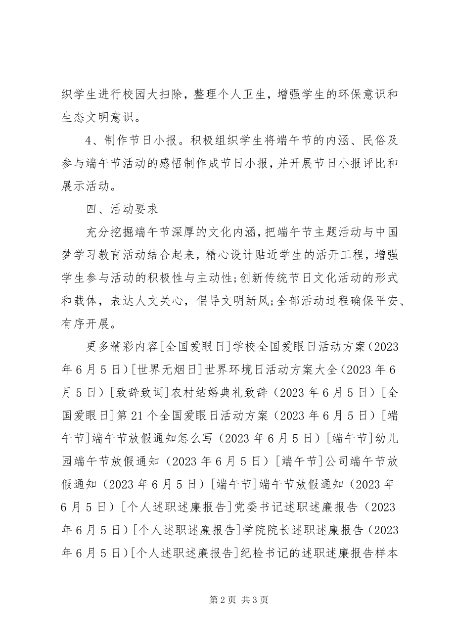 2023年学校端午节进社区街道活动方案.docx_第2页