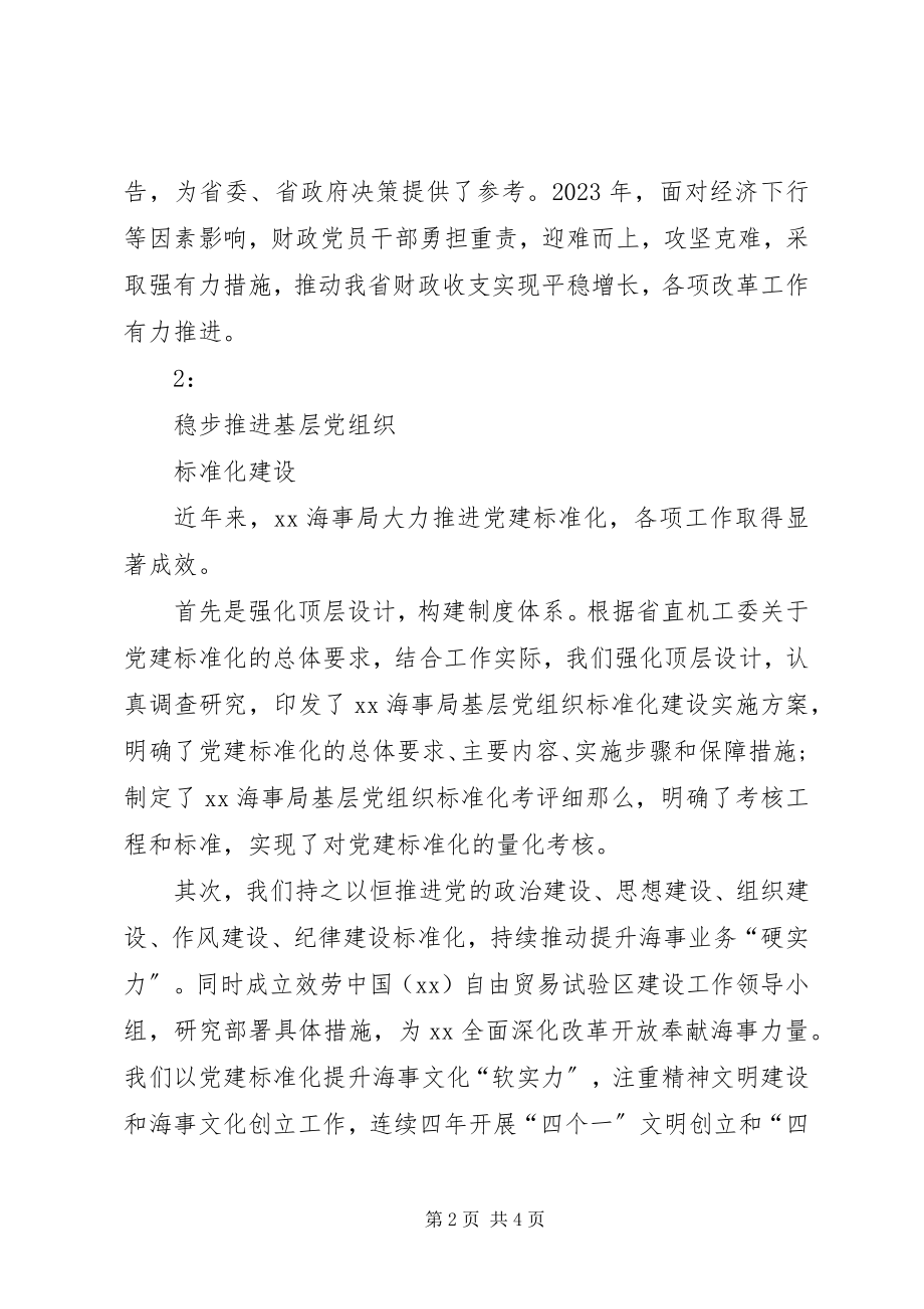 2023年全省机关党建标准化建设推进会暨机关党建示范点表彰大会讲话稿3篇.docx_第2页