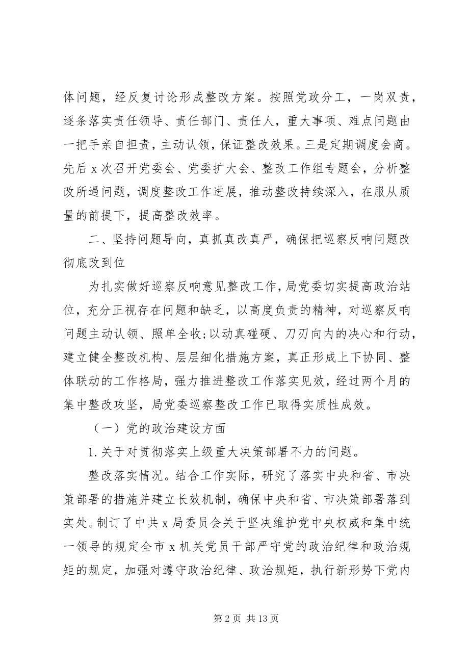 2023年局领导班子巡察反馈意见的整改工作情况总结.docx_第2页