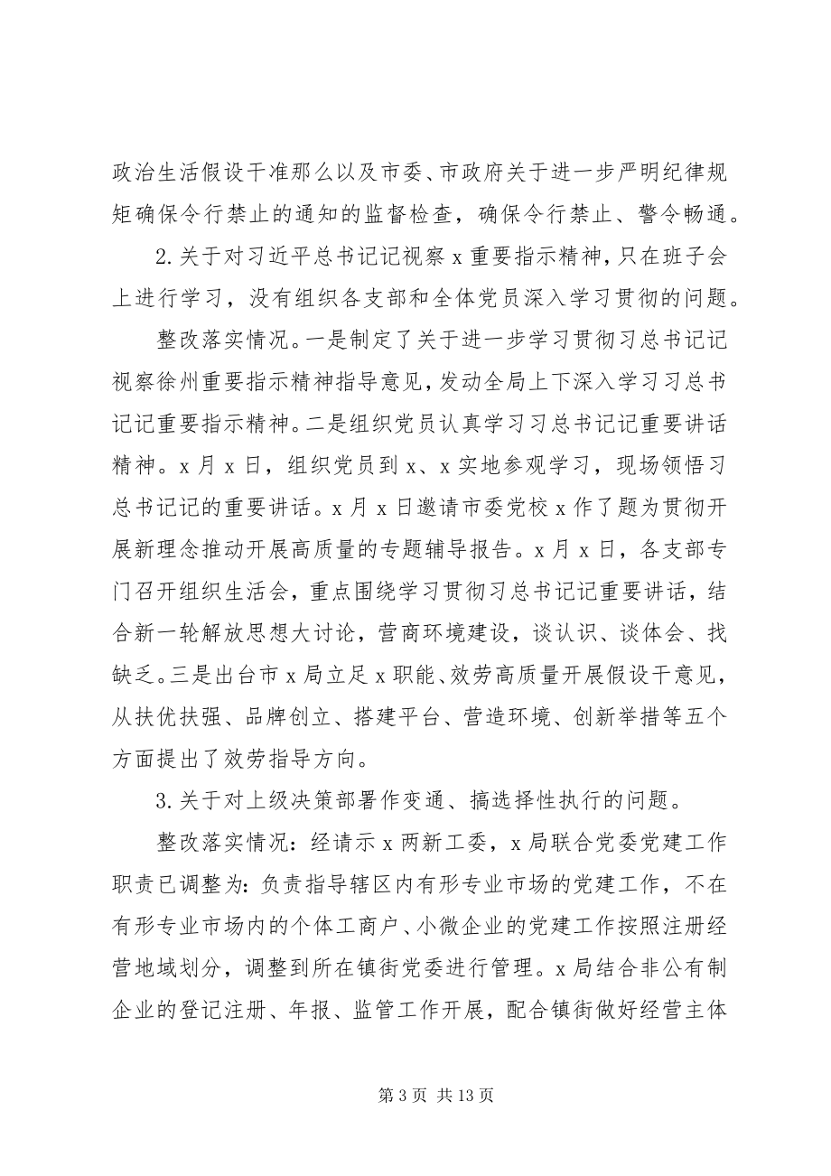 2023年局领导班子巡察反馈意见的整改工作情况总结.docx_第3页