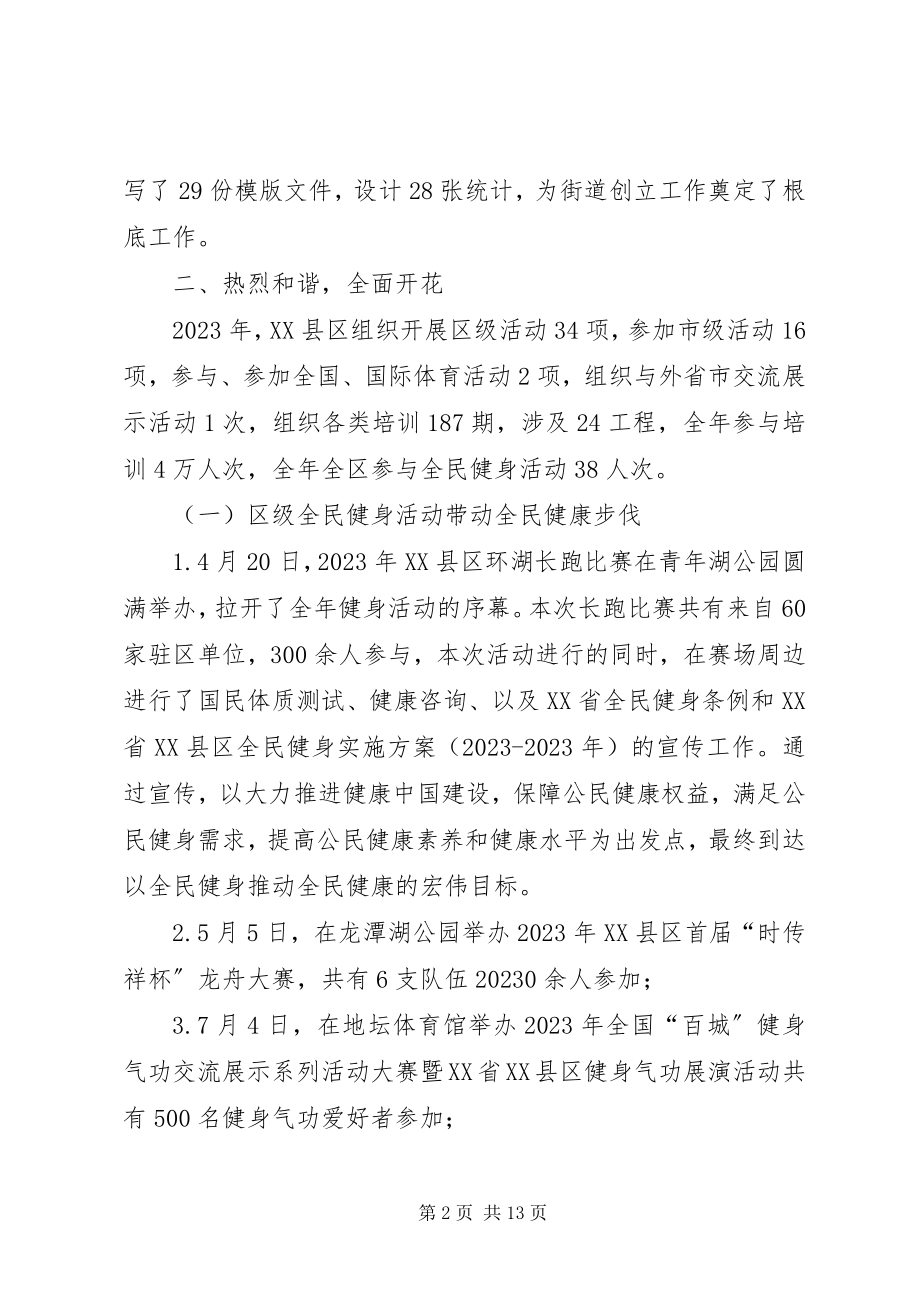 2023年社会体育管理中心工作总结.docx_第2页