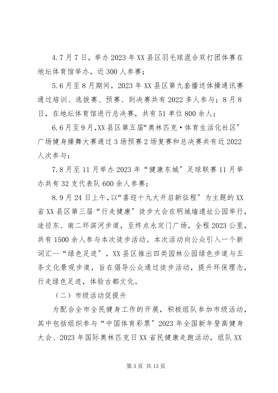 2023年社会体育管理中心工作总结.docx_第3页