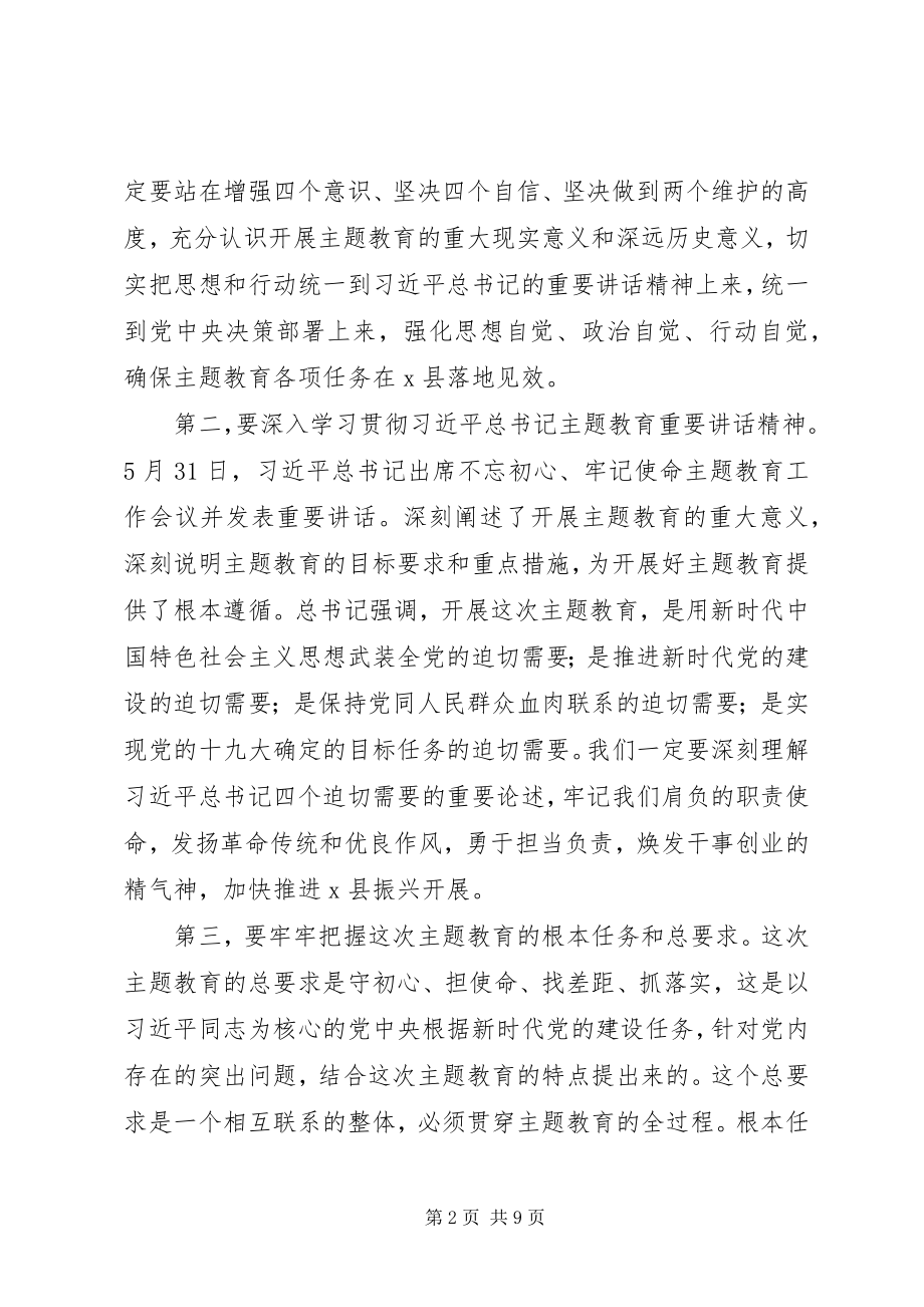 2023年在全县主题教育工作会议上的致辞.docx_第2页