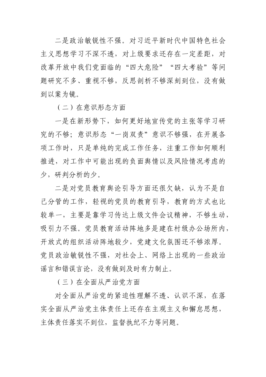 乡镇：党委书记巡察整改专题民主生活会发言材料.docx_第2页