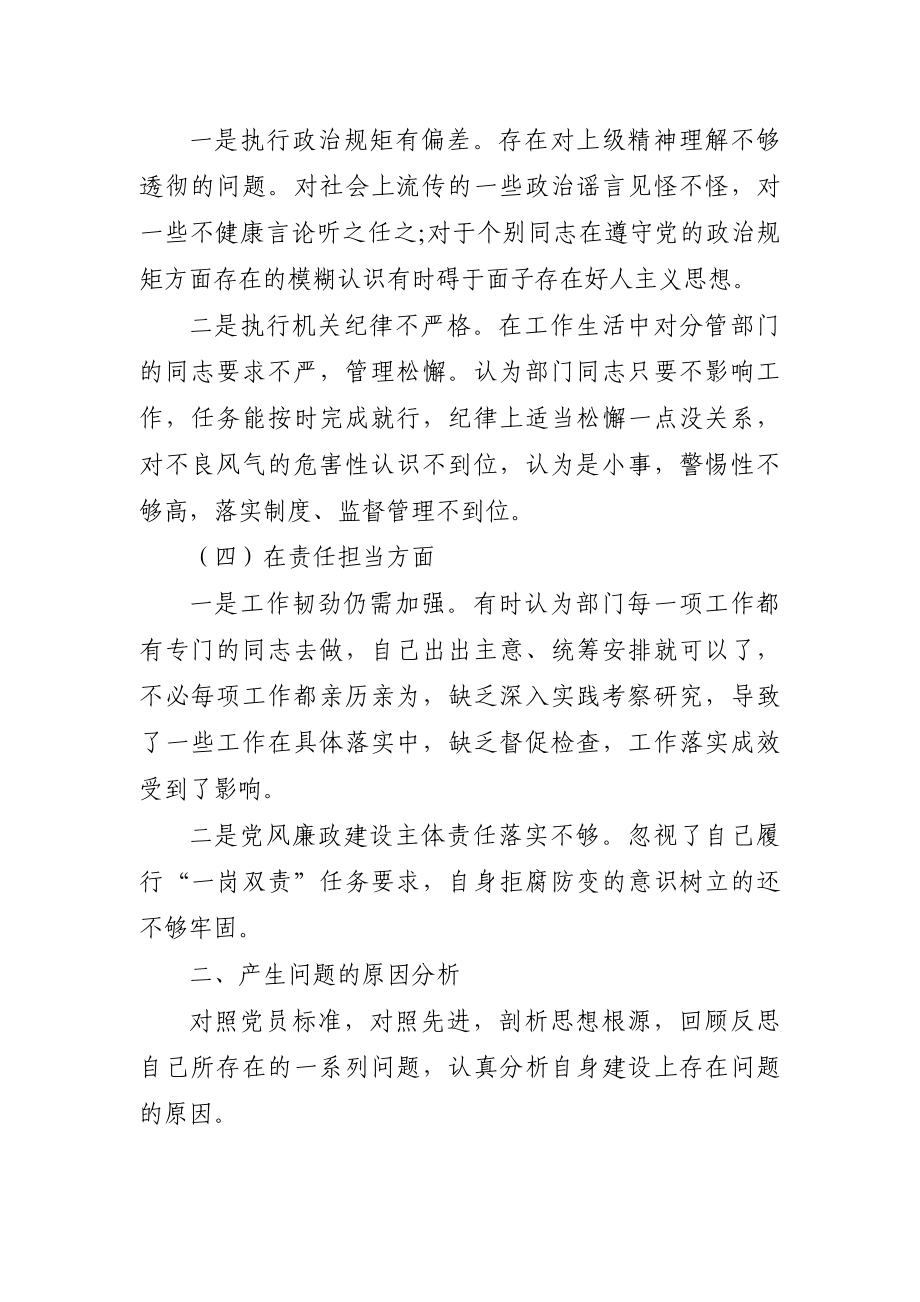 乡镇：党委书记巡察整改专题民主生活会发言材料.docx_第3页