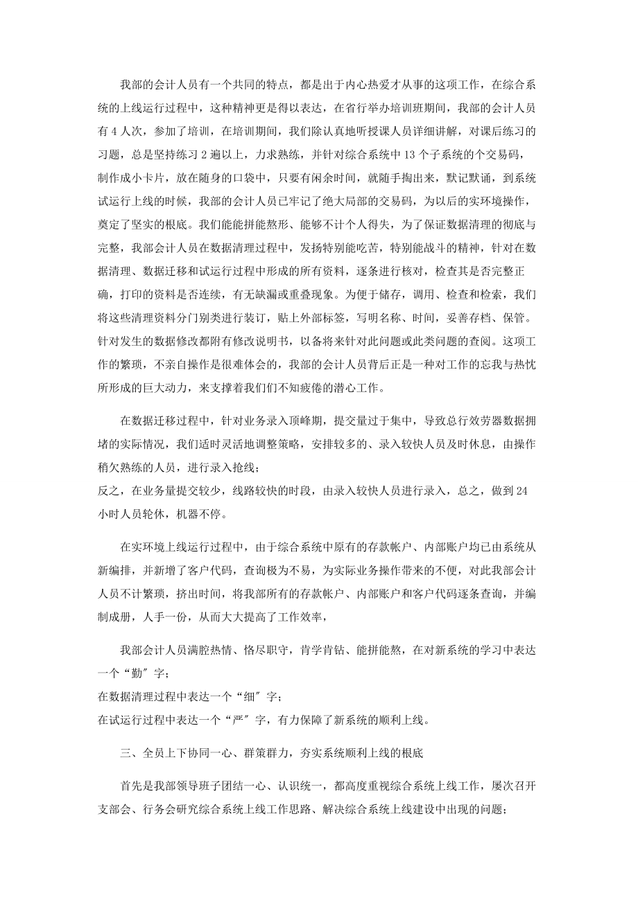 2023年银行综合业务系统上线运行经验材料哈罗上线的业务.docx_第2页