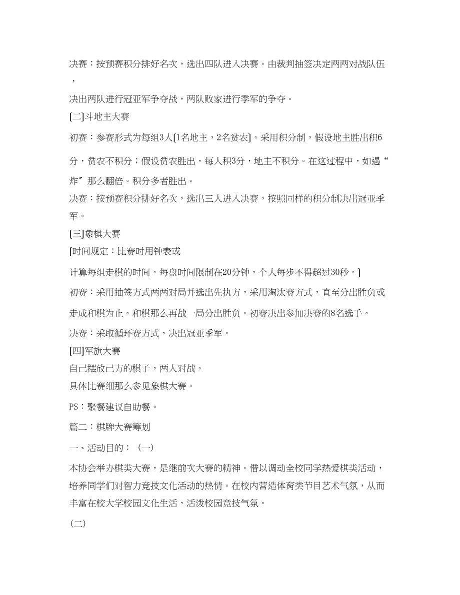 2023年棋类比赛策划书.docx_第2页