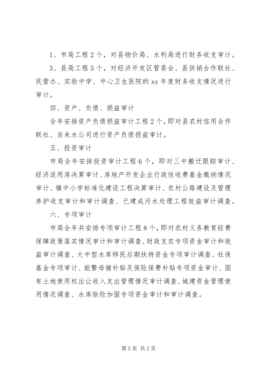 2023年审计项目部行政工作计划.docx_第2页