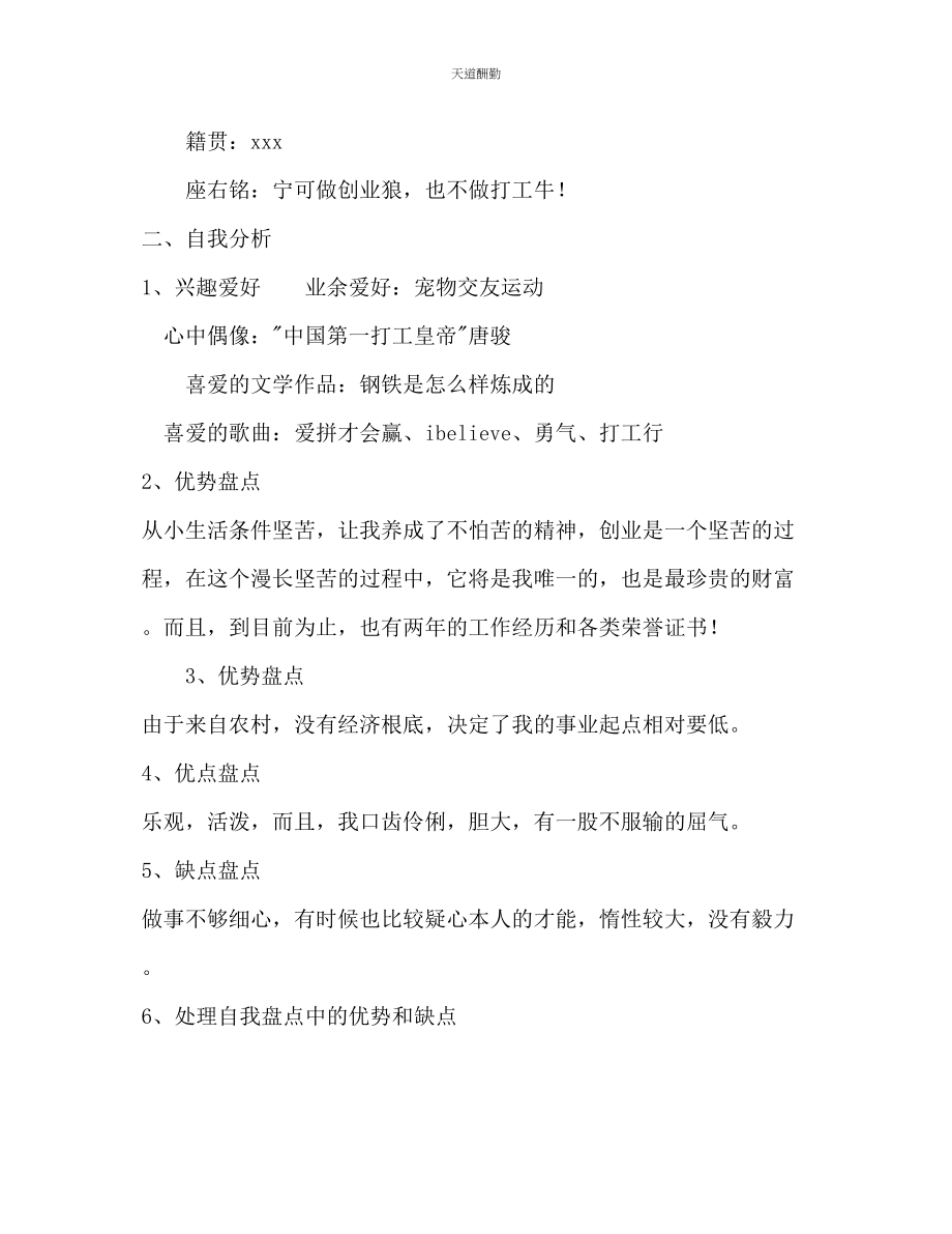 2023年职业生涯规划.docx_第2页