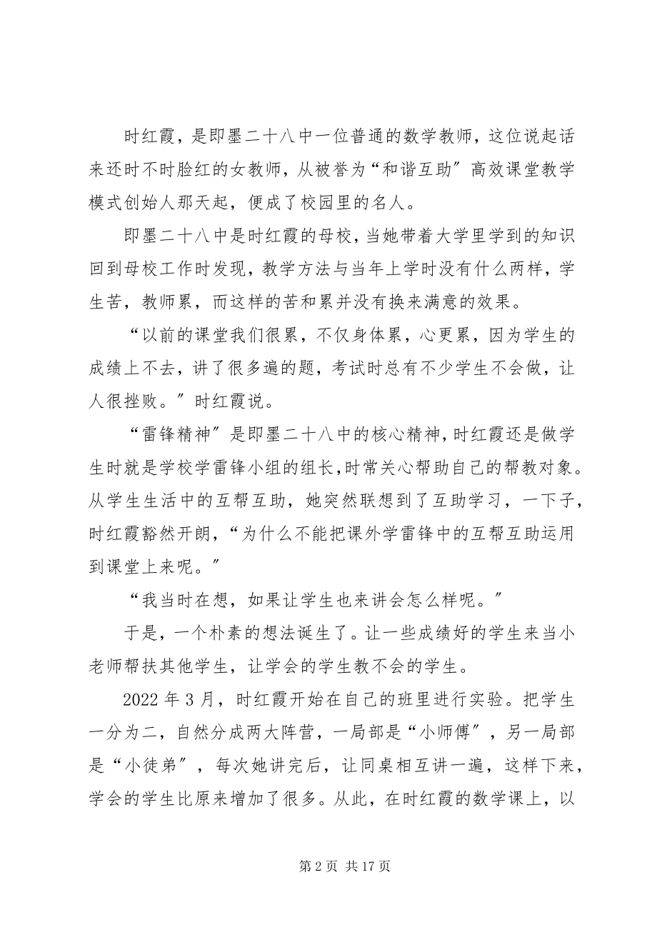 2023年即墨二十八中学习心得.docx_第2页