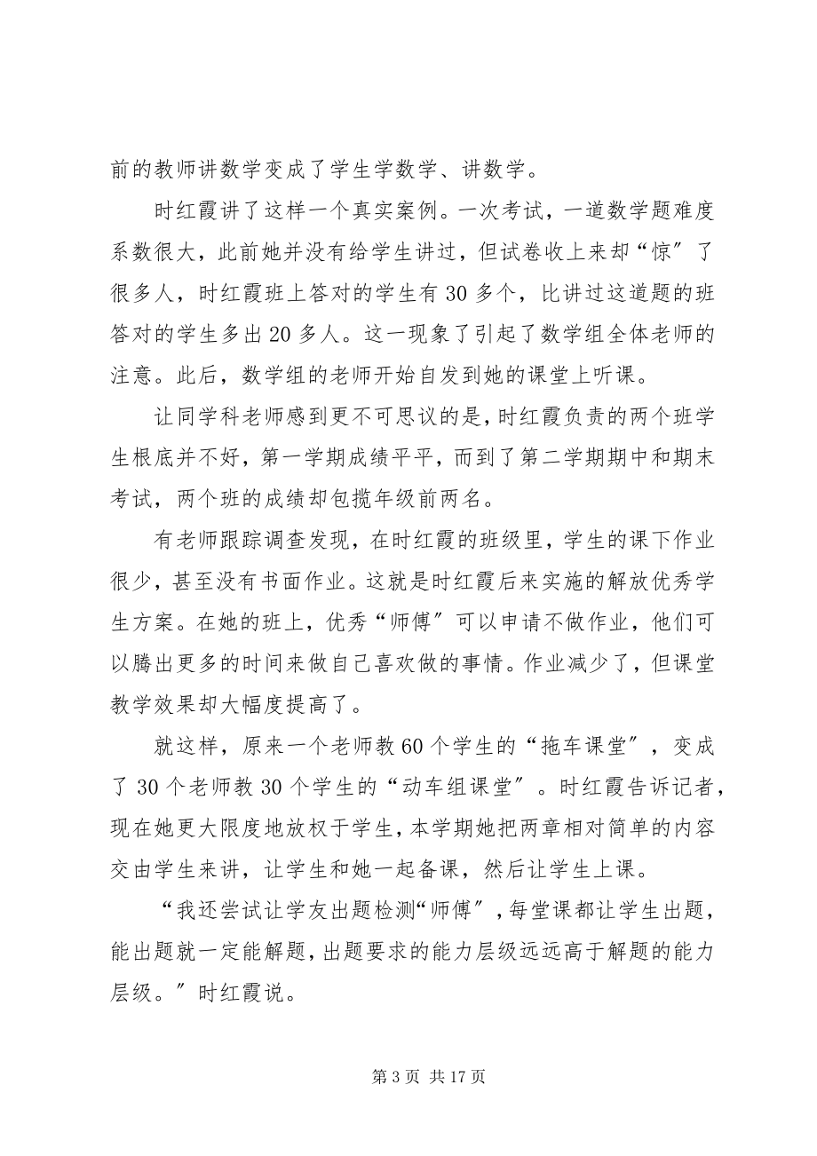 2023年即墨二十八中学习心得.docx_第3页