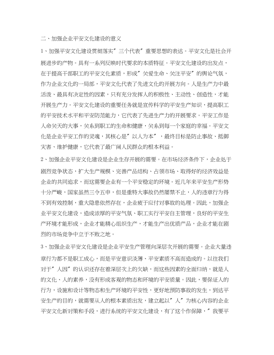 2023年《安全文化》之搞好企业安全文化建设筑牢企业发展基石.docx_第2页