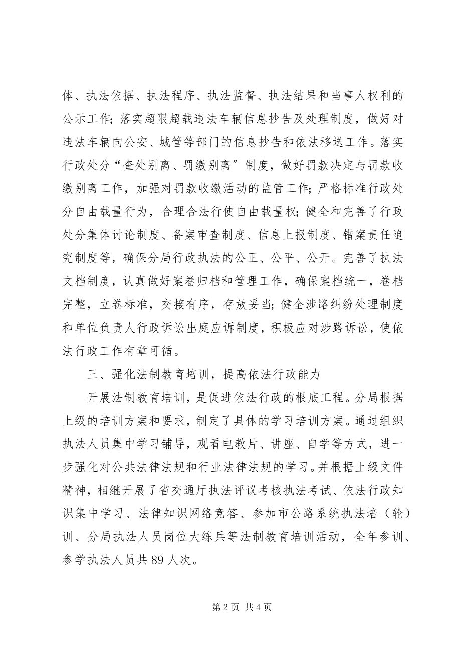 2023年公路分局依法行政工作总结.docx_第2页