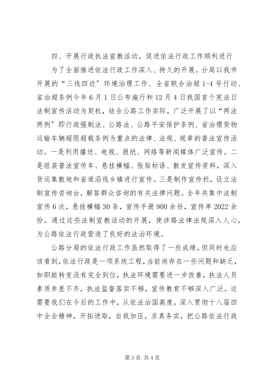 2023年公路分局依法行政工作总结.docx_第3页